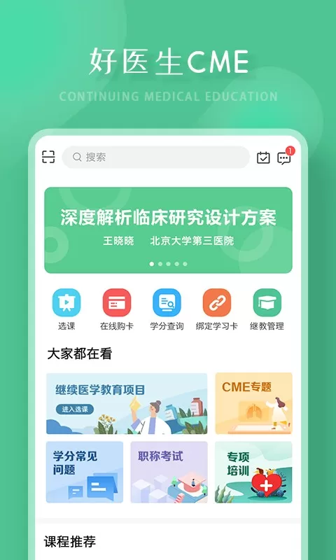 好医生下载手机版图2