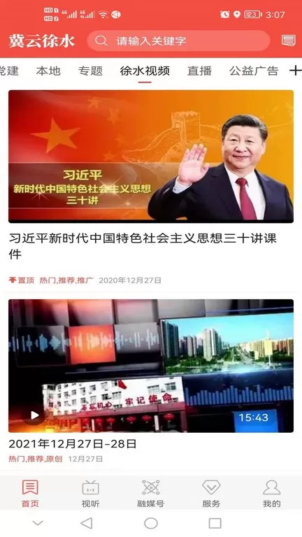 冀云徐水下载官方版图2