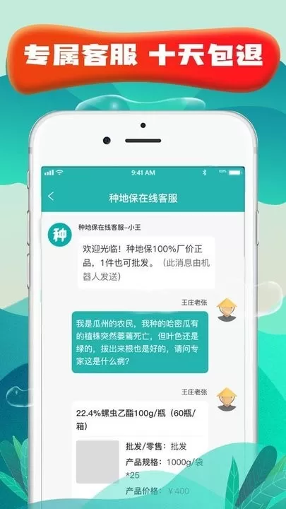 种地保下载免费版图0