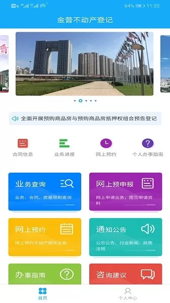 金普不动产app安卓版图1