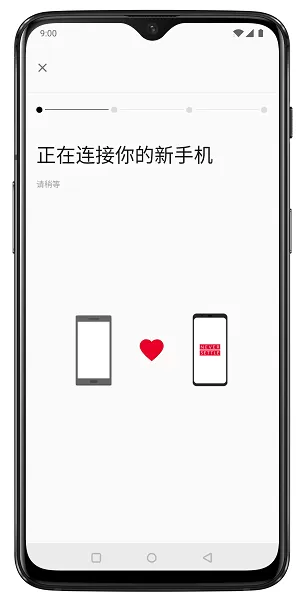 一加搬家下载最新版图0