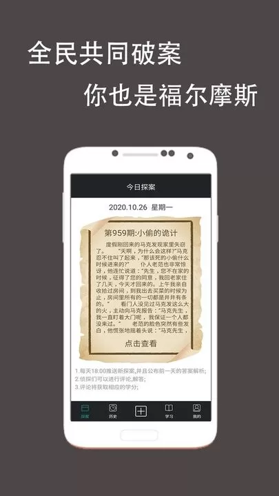 推理侦探社免费版下载图2