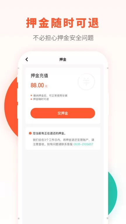 校易行下载免费版图0