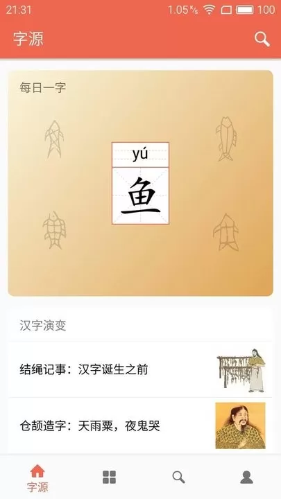 字源下载正版图3