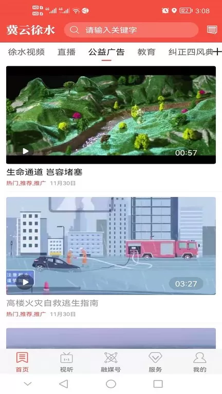 冀云徐水下载官方版图1