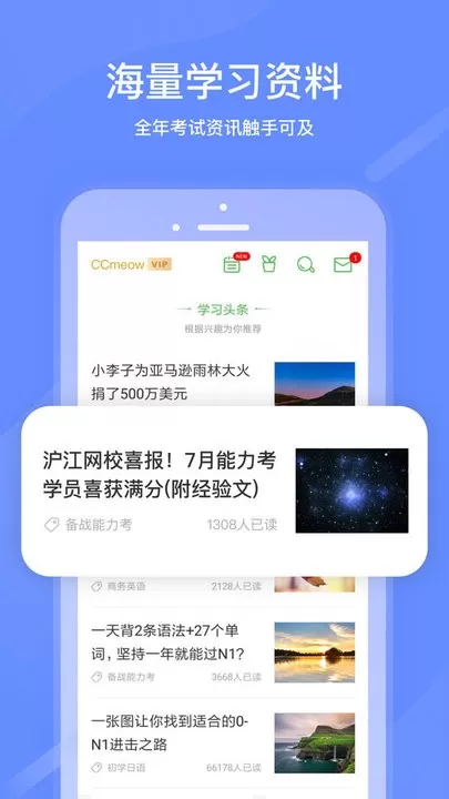 沪江网校下载官网版图3