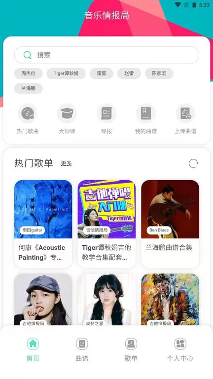 音乐情报局最新版图3