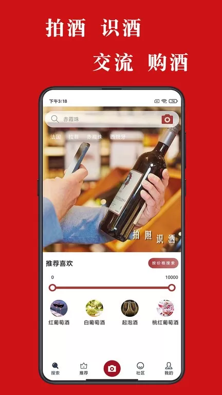 美酒点评app最新版图3