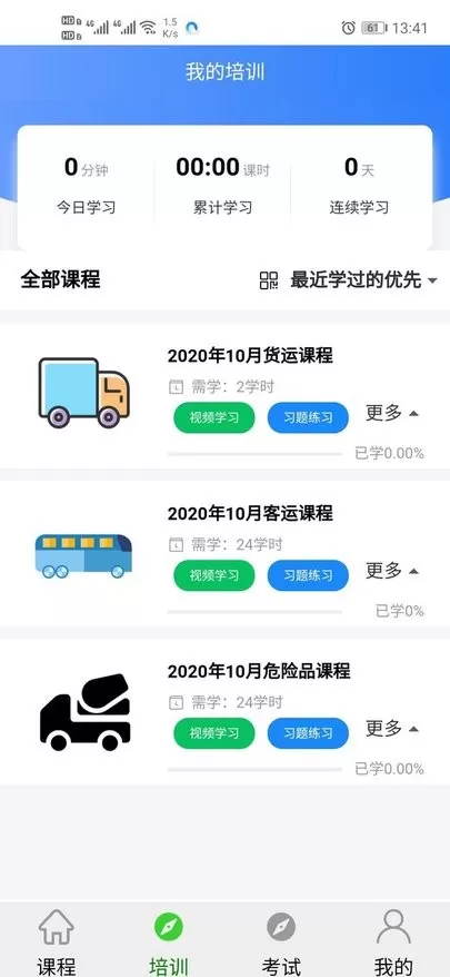 安运网上教育安卓最新版图0