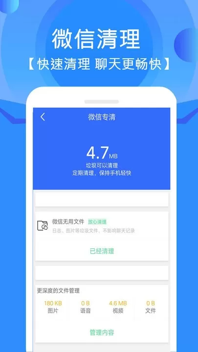 垃圾清理管家手机版下载图2