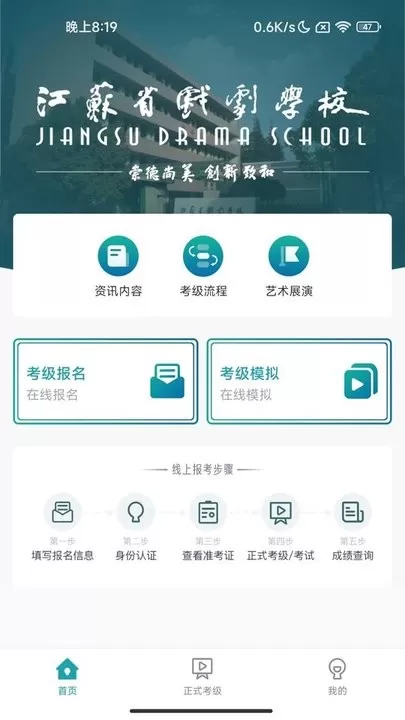 江苏省戏考级最新版下载图3