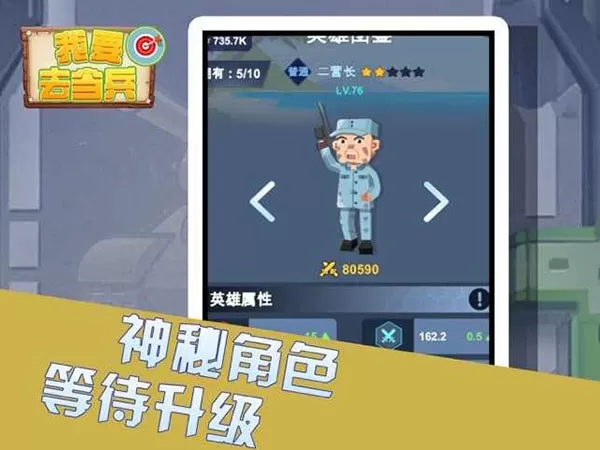 我要去当兵游戏最新版图2