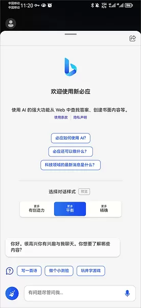 Bing官方正版下载图2