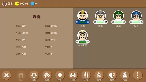 三国时代2官网版图3