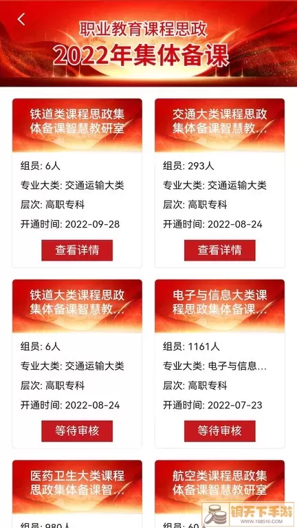 智慧教研室2024最新版