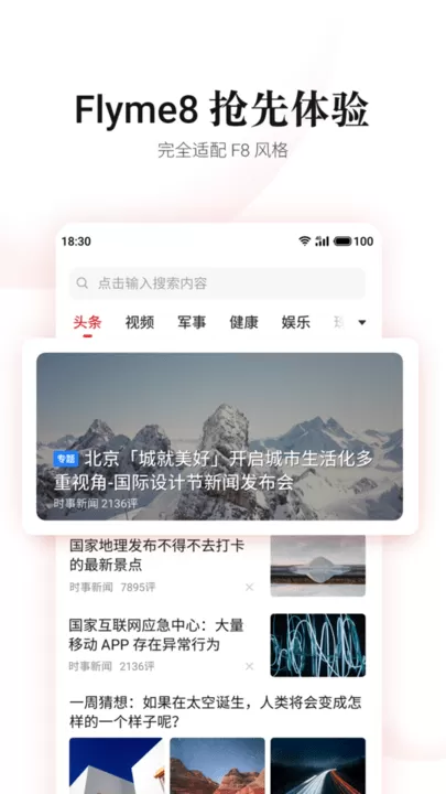 新闻资讯下载app图1