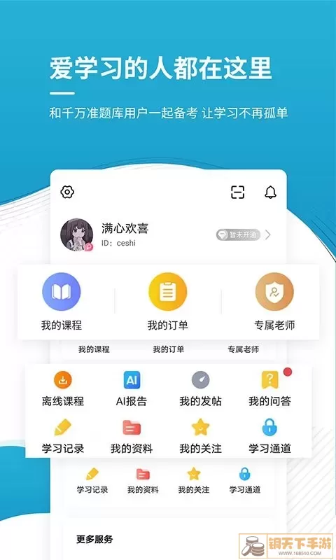 会计职称官网版手机版