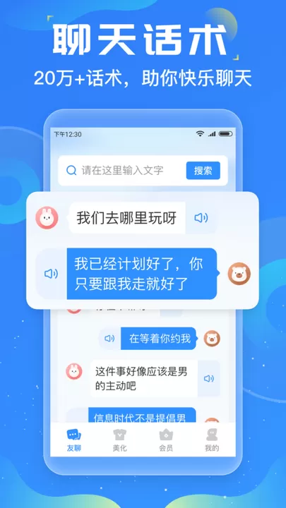 友友输入法下载官网版图3