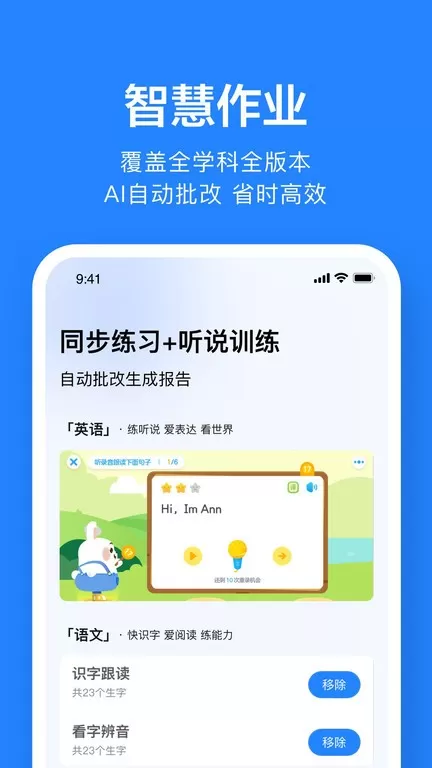 一起作业老师正版下载图2