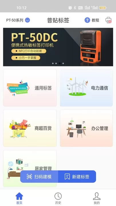 普贴标签最新版图3