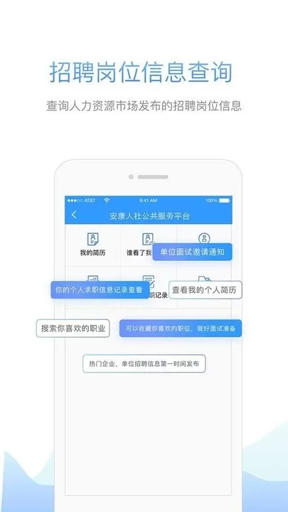 安康人社下载免费版图1