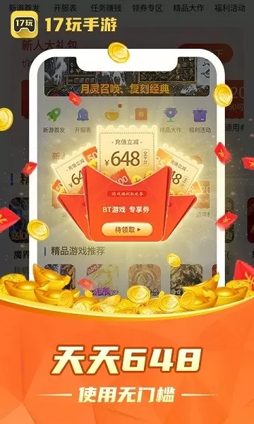 17玩游戏最新版图0