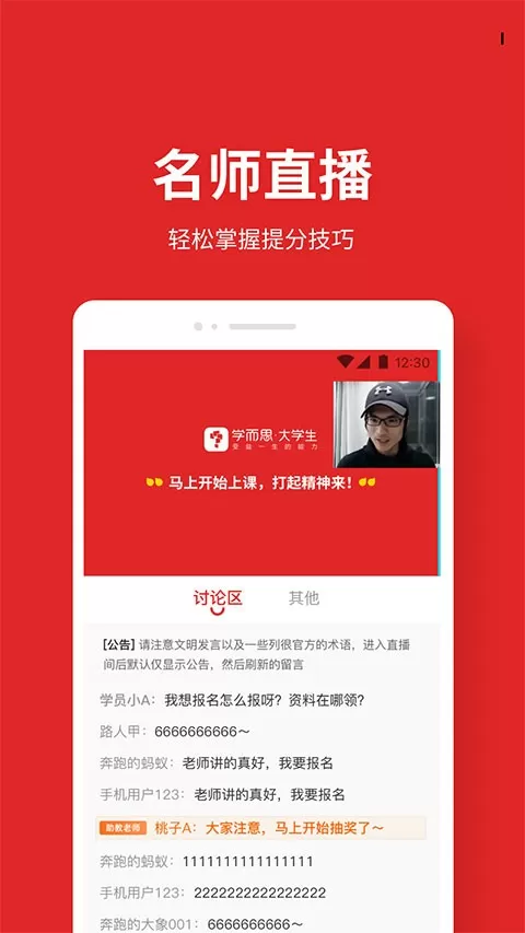 学而思大学生app最新版图3