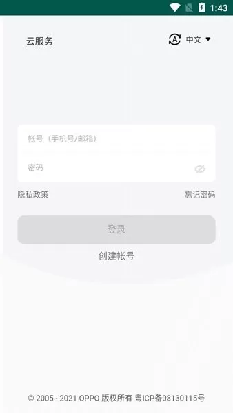 oppo云服务安卓版下载图0