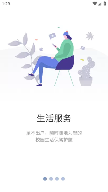 智慧川工科app下载图3