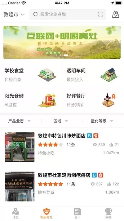 陇上食安公众端下载最新版图0