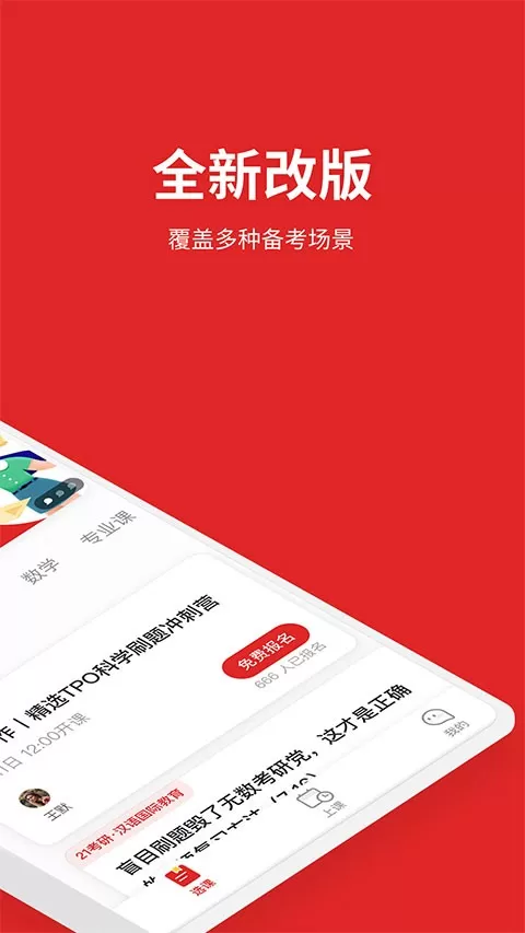 学而思大学生app最新版图1