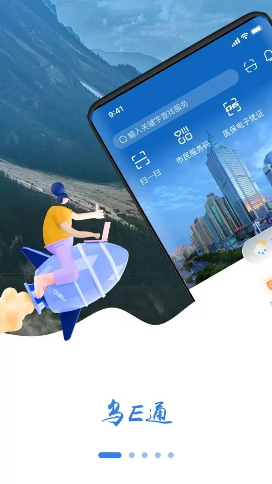 乌E通最新版图2