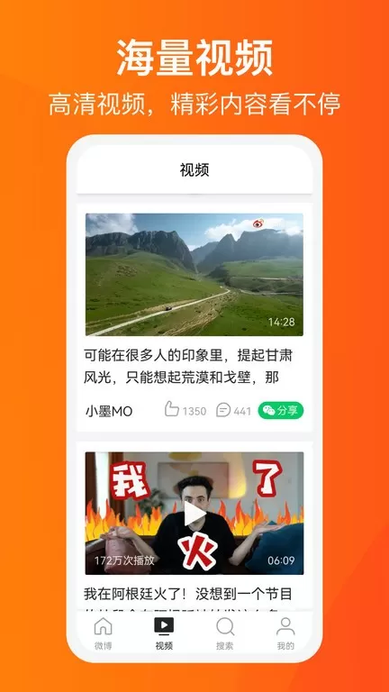 微博大字版下载手机版图3