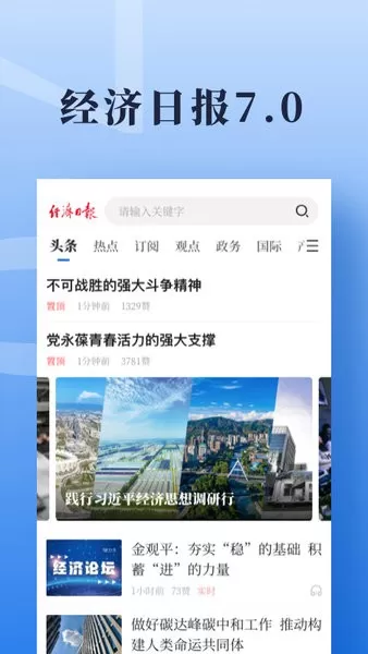 经济日报下载app图0