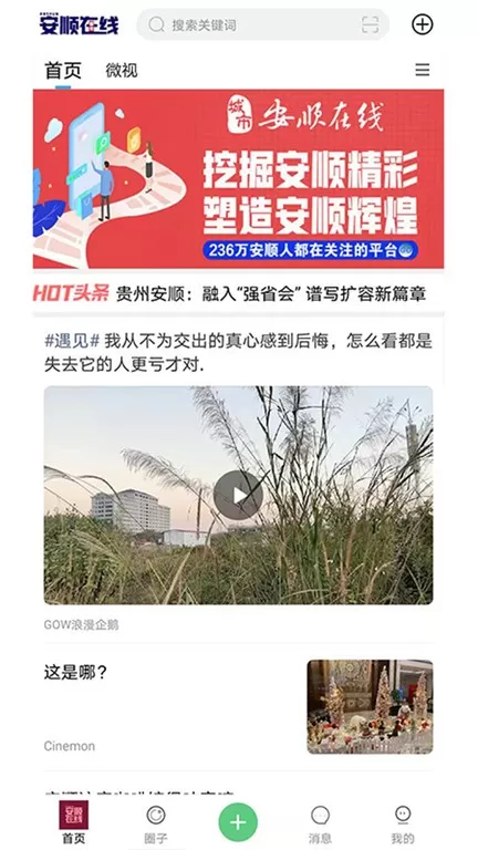 安顺在线下载手机版图2