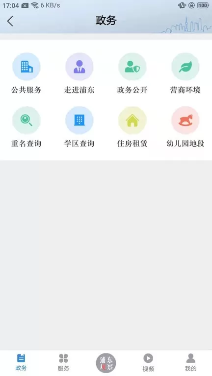 浦东观察官网版下载图1