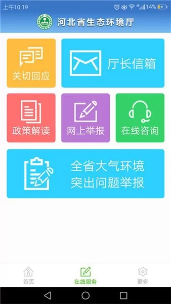 河北环保下载安装免费图3