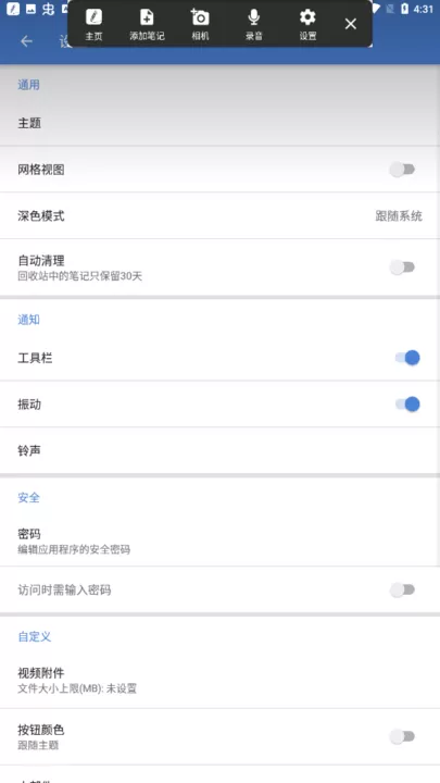 Smart Note下载手机版图1