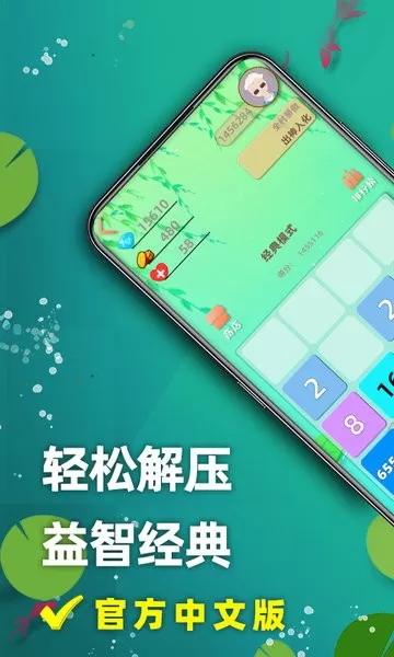 天天2048手游版下载图2