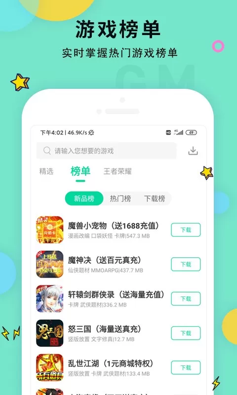 GM助手手游免费版图3