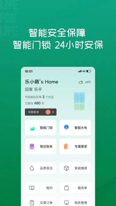 乐乎公寓app最新版图1