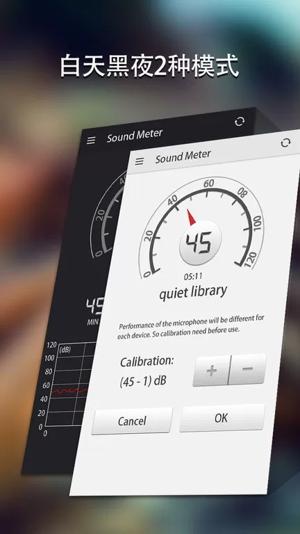 声级计app下载图1