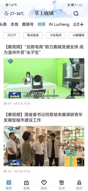 掌上鹿城安卓版图3