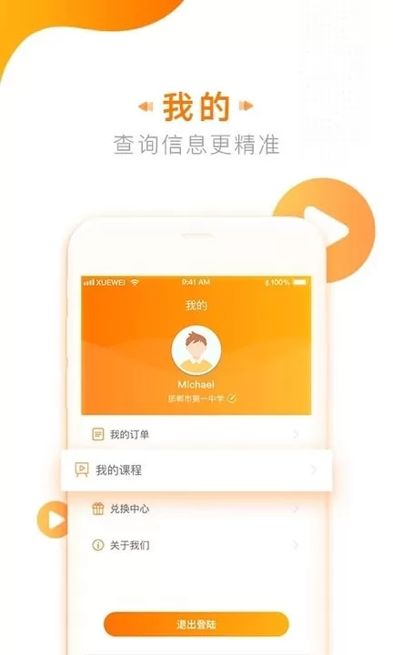 学为课堂下载手机版图0