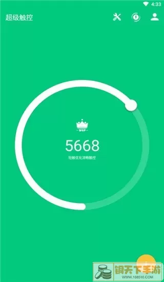 超级触控app最新版