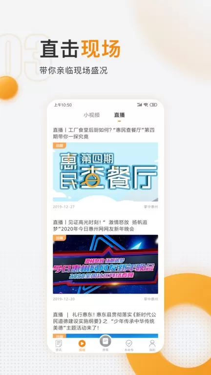 掌中惠州下载官方版图1