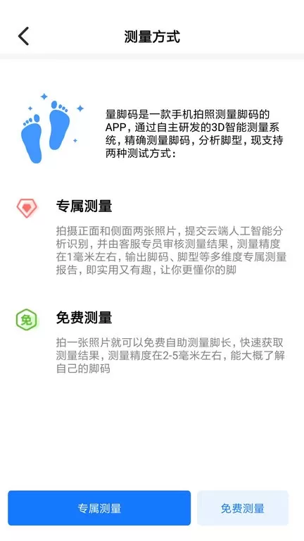 量脚码官方免费下载图1