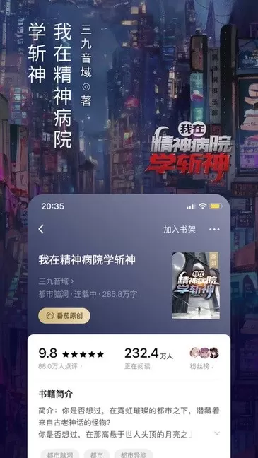 番茄小说app下载图3