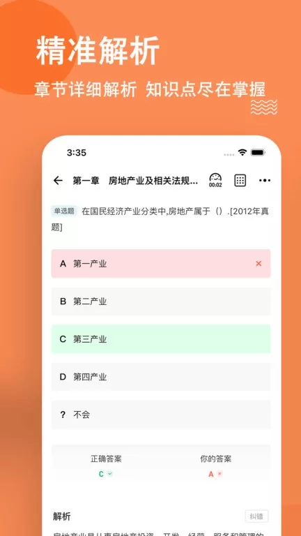 房地产经纪人练题狗下载官方版图2