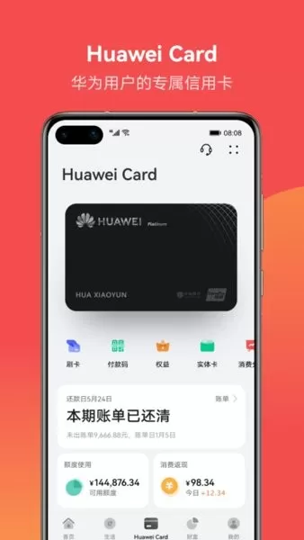 华为钱包官网版手机版图3